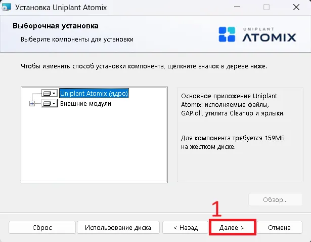 Выборочная установка