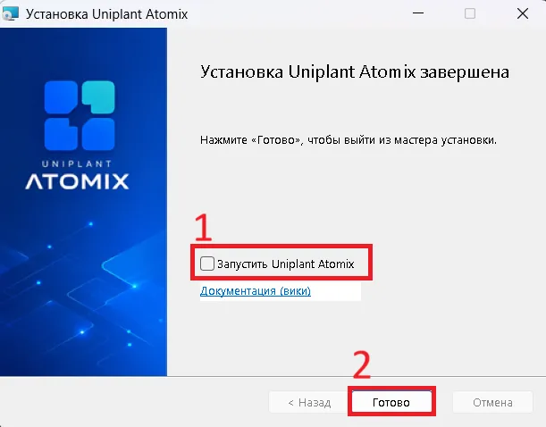 Завершение процесса установки