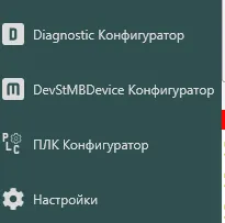 Иконка «ПЛК Конфигуратор»