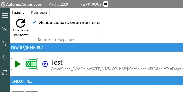 Активация использования общего контекста