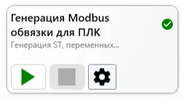Завершение работы модуля — статус