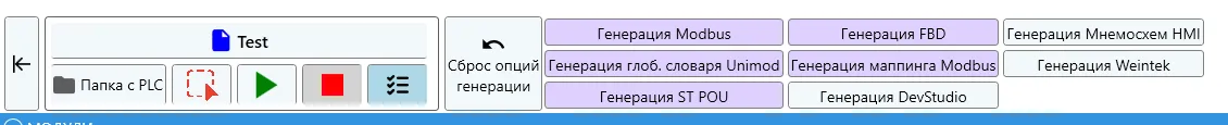 Настройки ПЛК