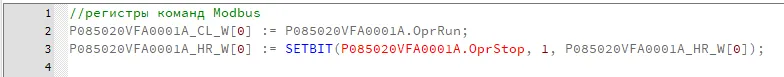 Регистры команда Modbus (*_outST)