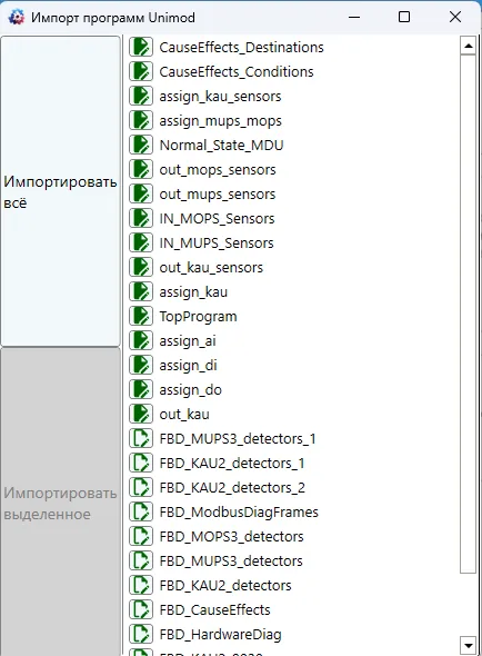 Выбор секций для импорта в проект Unimod2