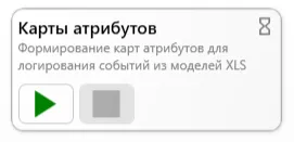 Интерфейс модуля Карты атрибутов