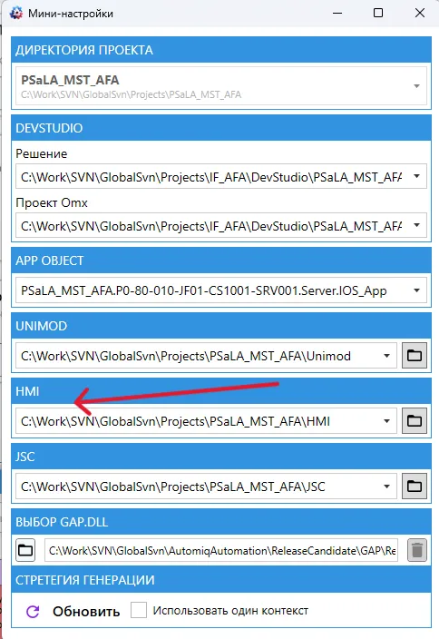 Ссылка на расположение проекта HMI
