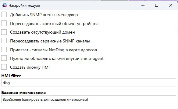 Окно настроек модуля NetDevices — Генератор диагностики