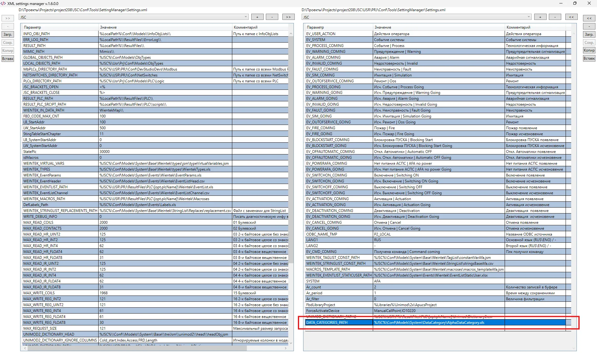 Добавление переменной DATA_CATEGORIES_PATH