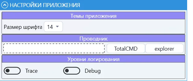 Окно настройки приложения