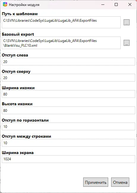Параметры модуля CodesysHmiTagsGenerator