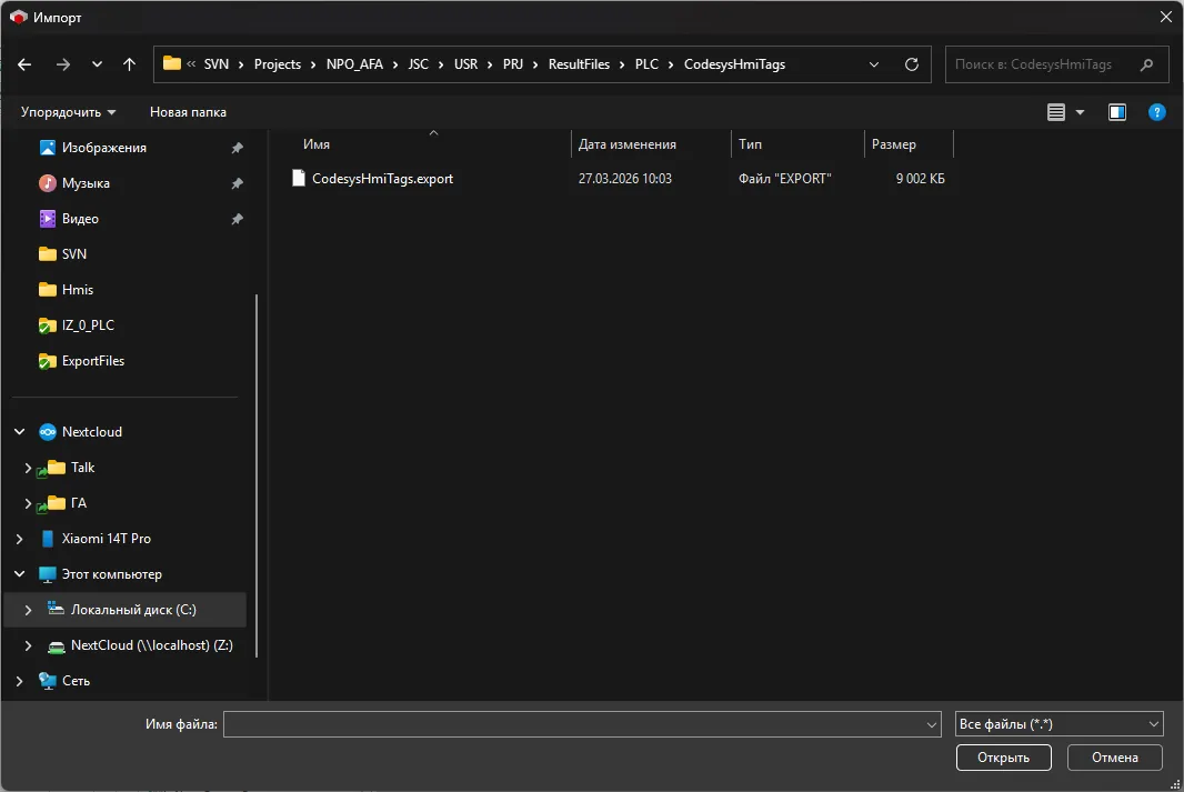 Сформированный файл CodesysHmiTags_tags.export
