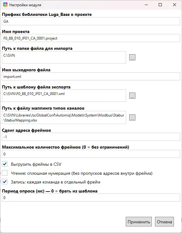 Окно настроек модуля ModuleCodesysMb