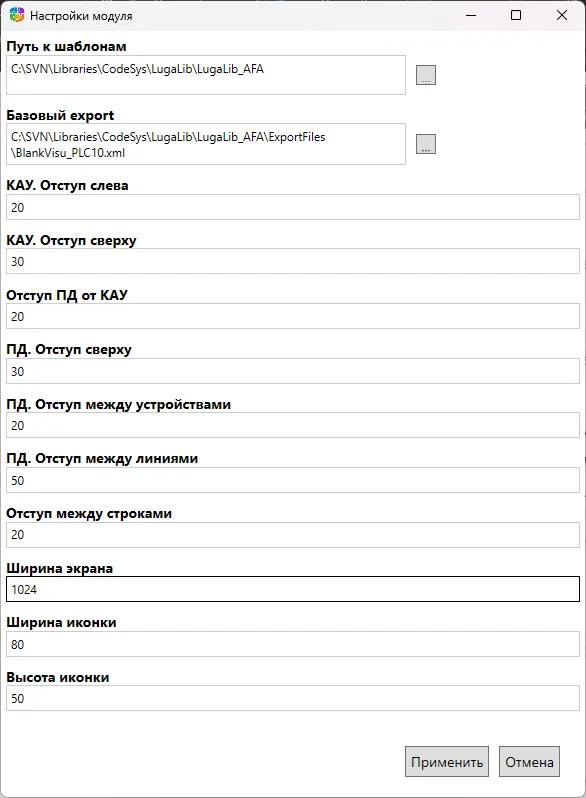 Параметры модуля CodesysHmisGenerator