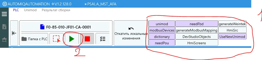 Параметры генерации в Uniplant Atomix