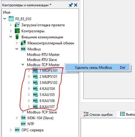Очистка старых Modbus-данных