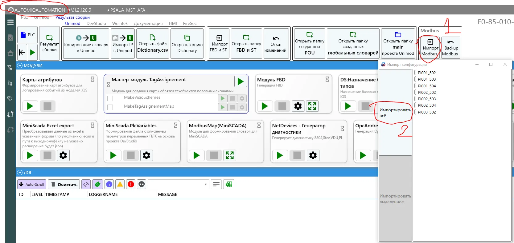 Загрузка новых Modbus-данных
