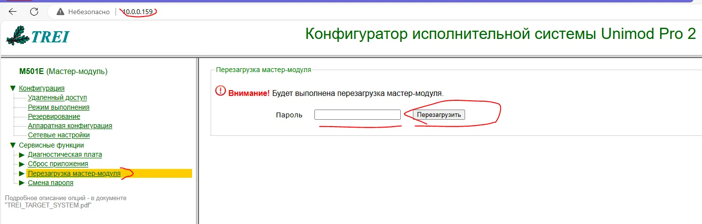Перезагрузка через веб-интерфейс