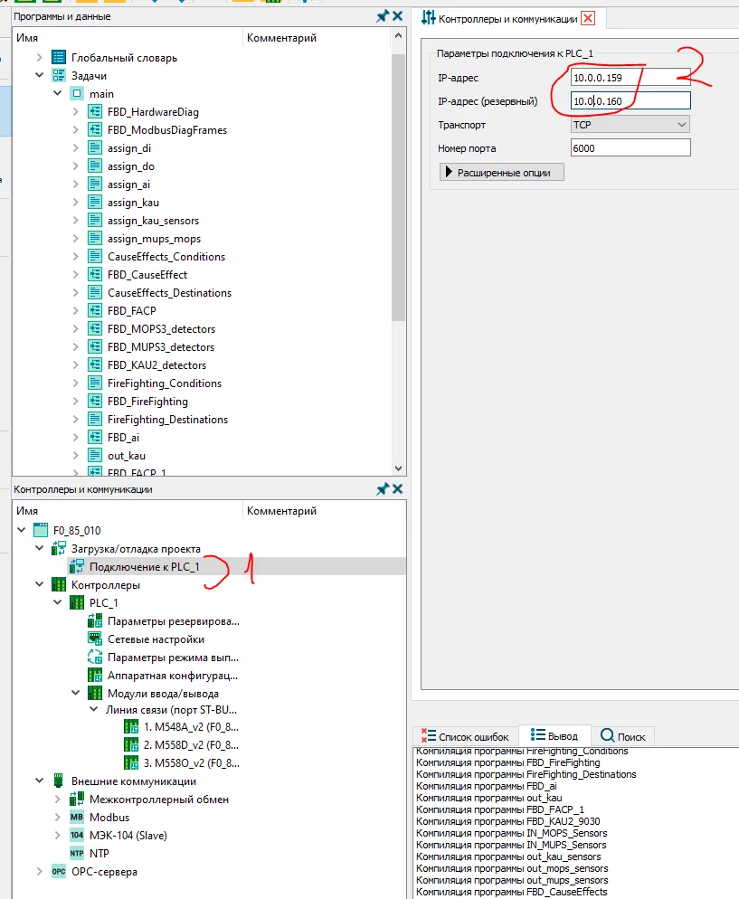 Обновление IP в подключении PLC