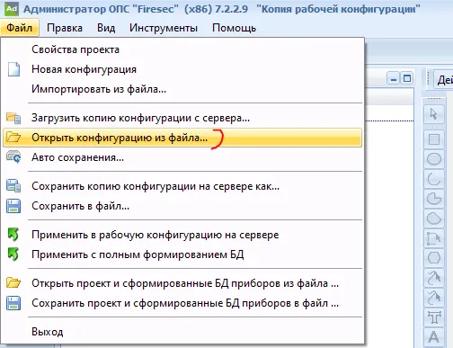 Открытие конфигурации в FireSec