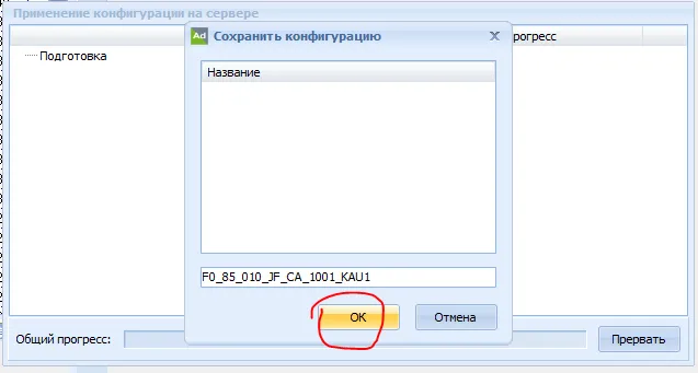 Применение конфигурации