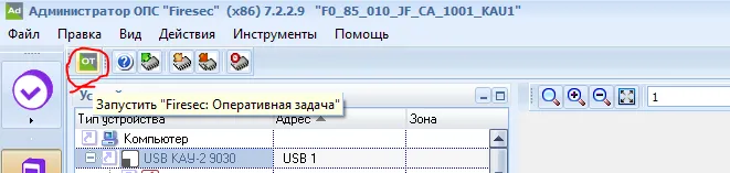 Запуск встроенного приложения FireSec