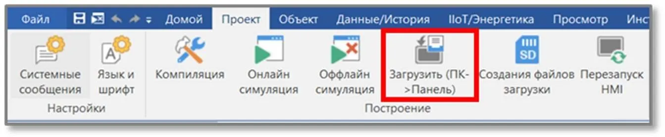Пункт меню «Загрузить (ПК→Панель)»