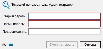 Окно смены пароля