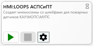 Интерфейс модуля HMI АСПСиПТ