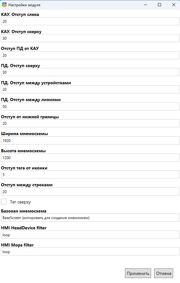 Настройки модуля HMI АСПСиПТ