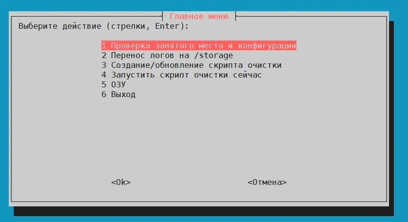 Главное меню менеджера логов