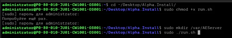Команды подготовки каталога AEServer и запуска установщика
