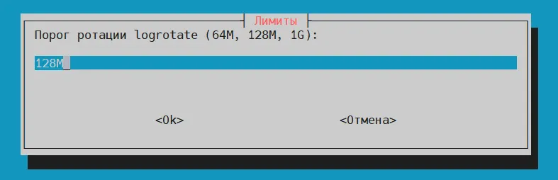 Порог ротации logrotate