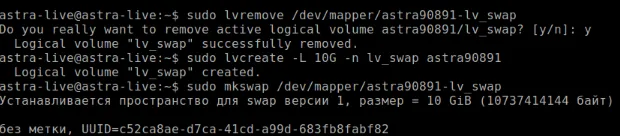Пересоздание swap и получение нового UUID
