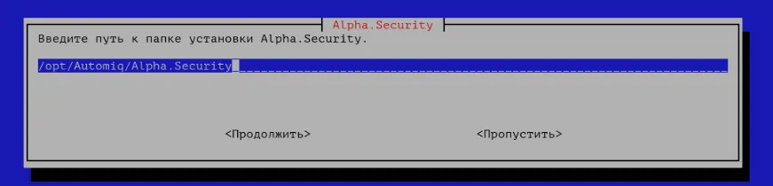 Каталог установки Alpha.Security