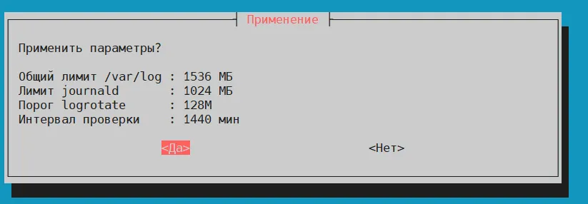 Подтверждение выбранных лимитов и интервала