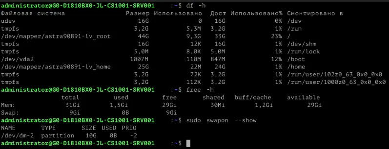 Проверка файловых систем и swap в установленной системе