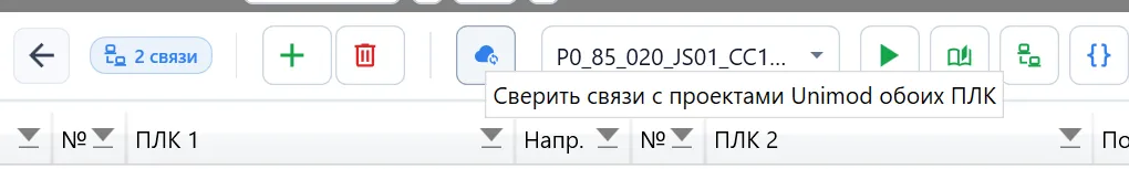 Кнопка сверки с проектами Unimod