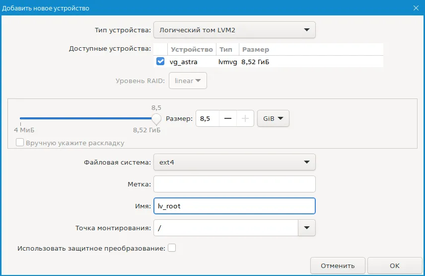 Параметры корневого тома lv_root