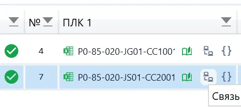 Индикатор связи МКО у ПЛК