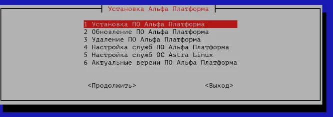 Пункт установки ПО Альфа Платформа