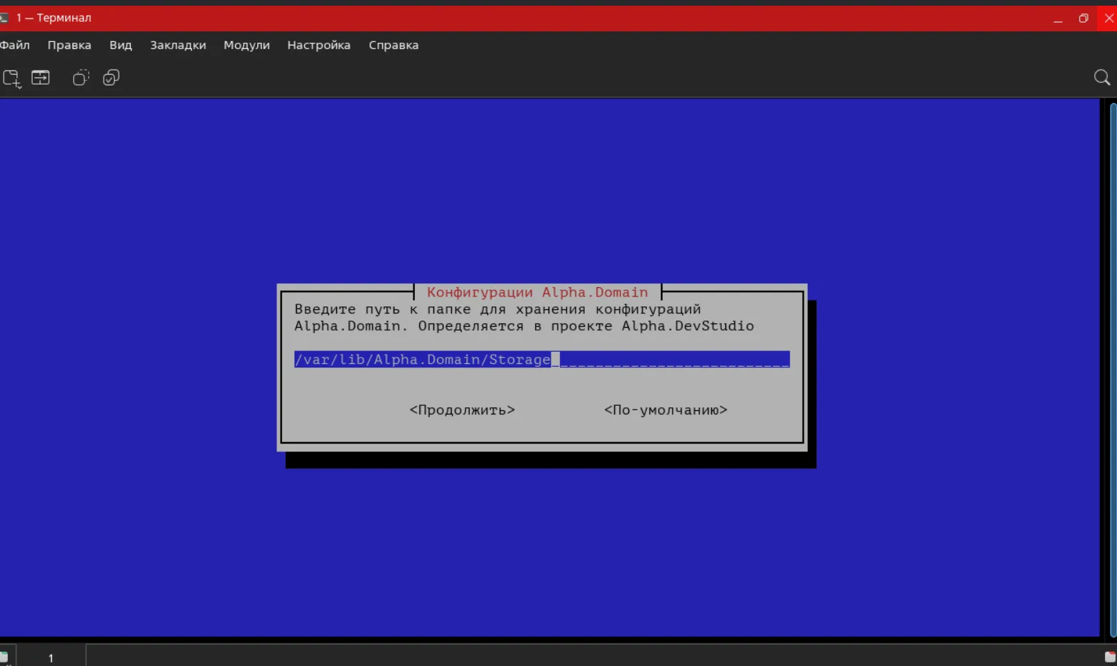 Путь по умолчанию для конфигураций Alpha.Domain
