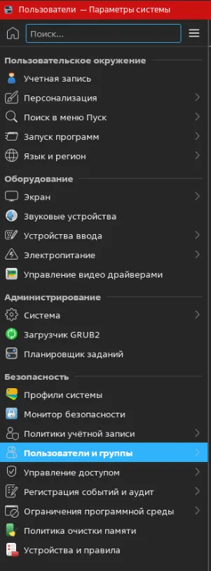 Раздел Пользователи и группы