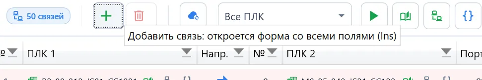 Кнопка добавления связи на верхней панели