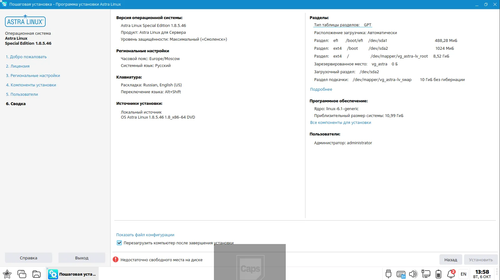 Сводка перед установкой Astra Linux
