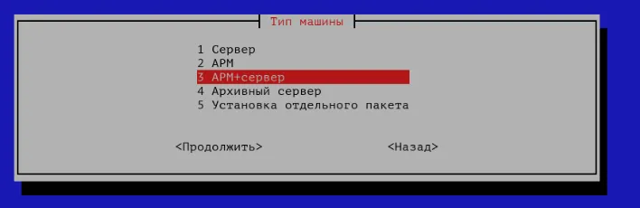 Выбор типа машины в установщике