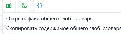 Действия с общим глобальным словарём