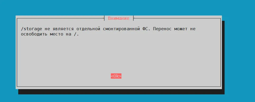 Предупреждение: /storage не является отдельной смонтированной файловой системой