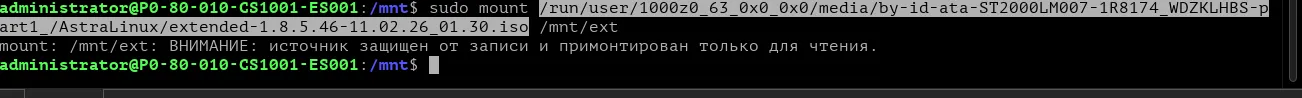 Монтирование расширенного образа в mnt ext