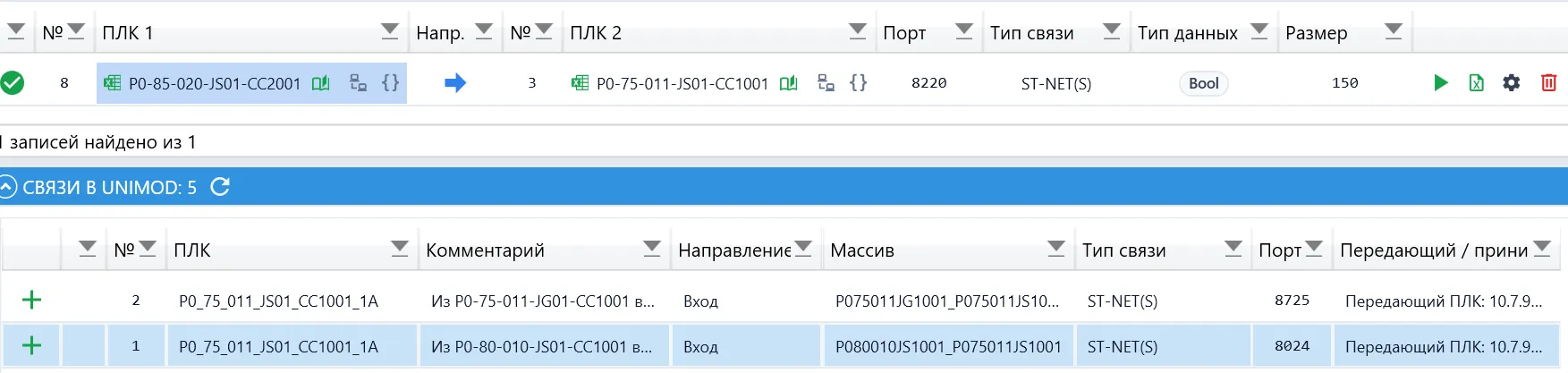 Назначение записи Unimod стороне существующей связи Atomix