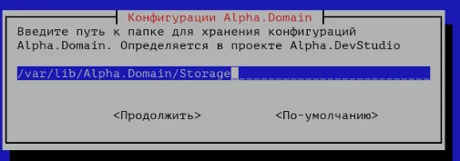 Каталог конфигураций Alpha.Domain